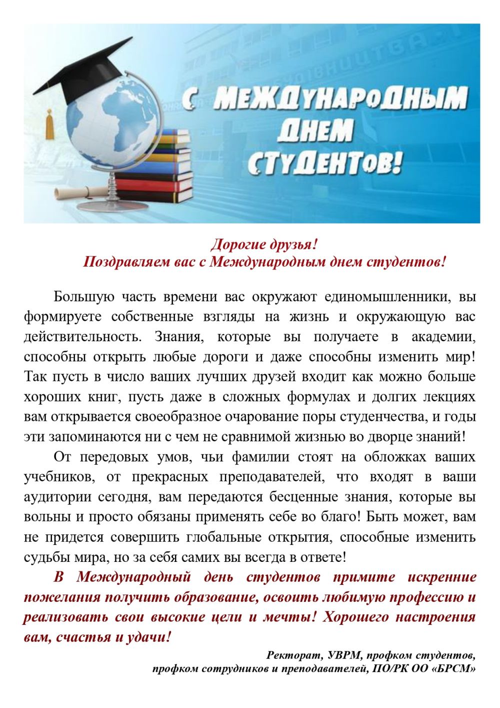 Поздравление