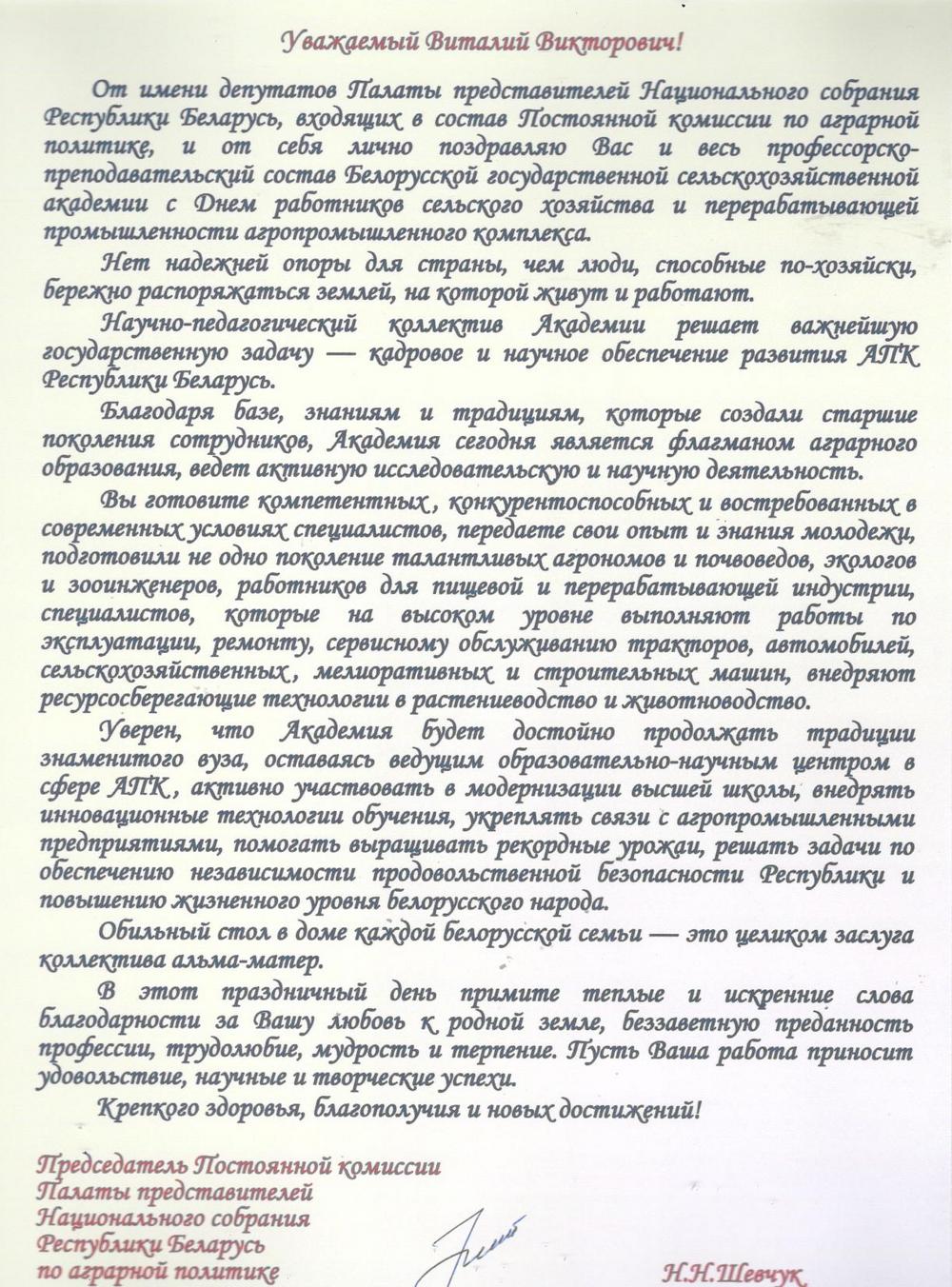 Поздравление
