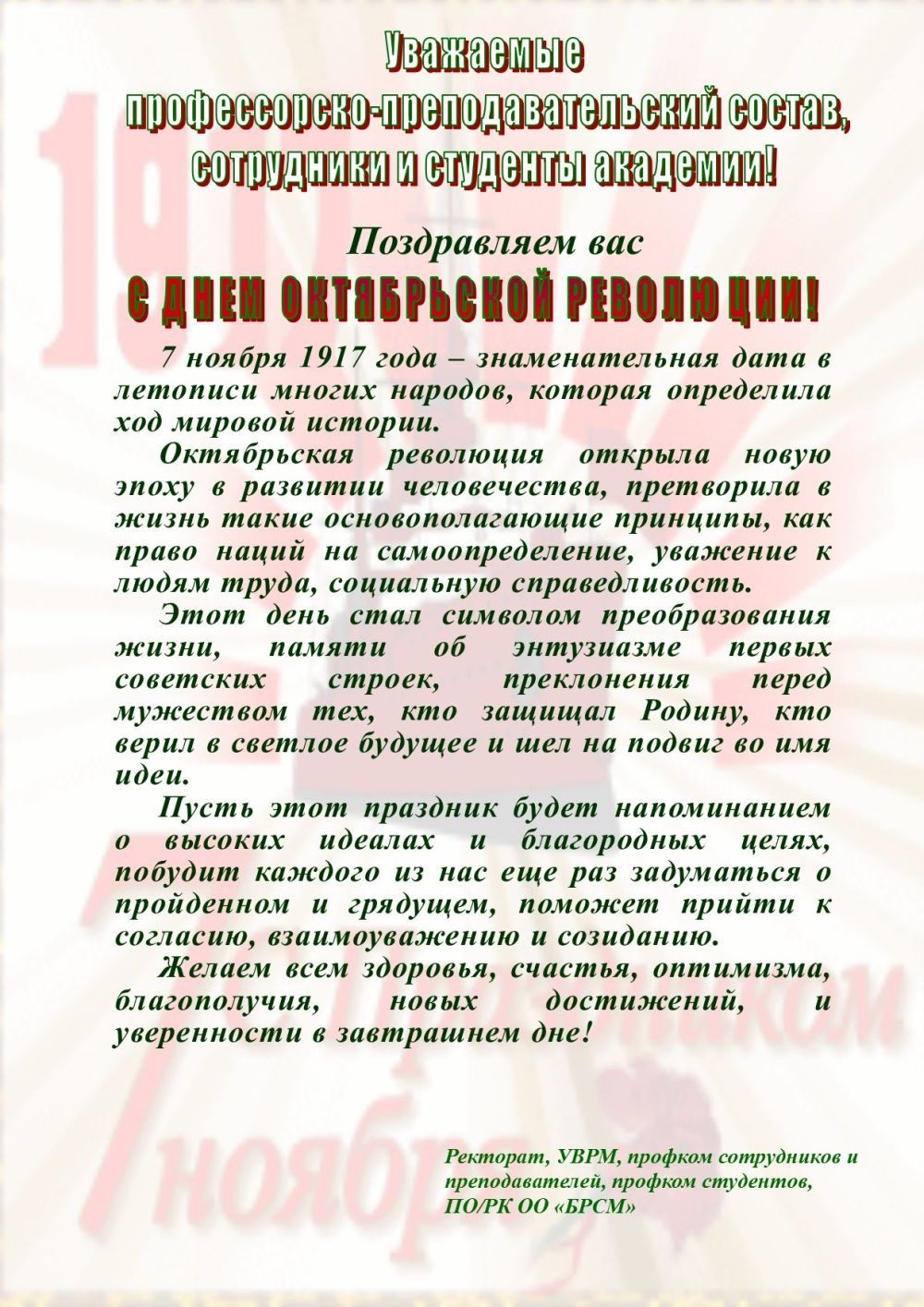 Поздравление