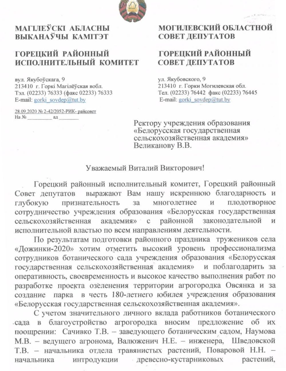 Благодарственное письмо