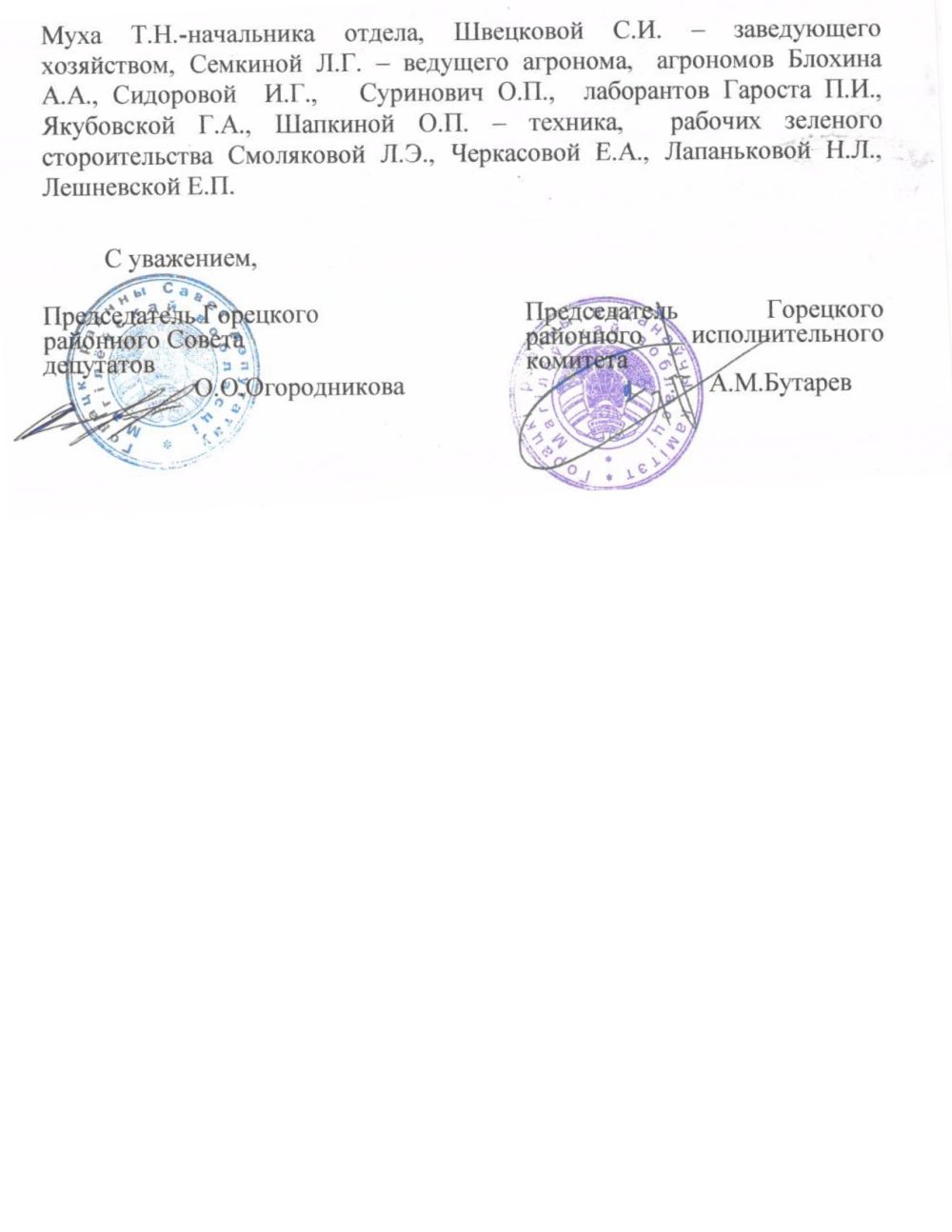 Благодарственное письмо