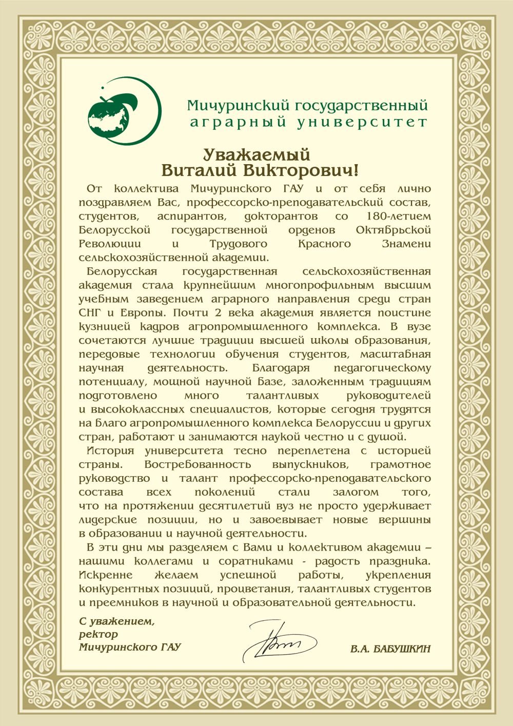 Поздравление