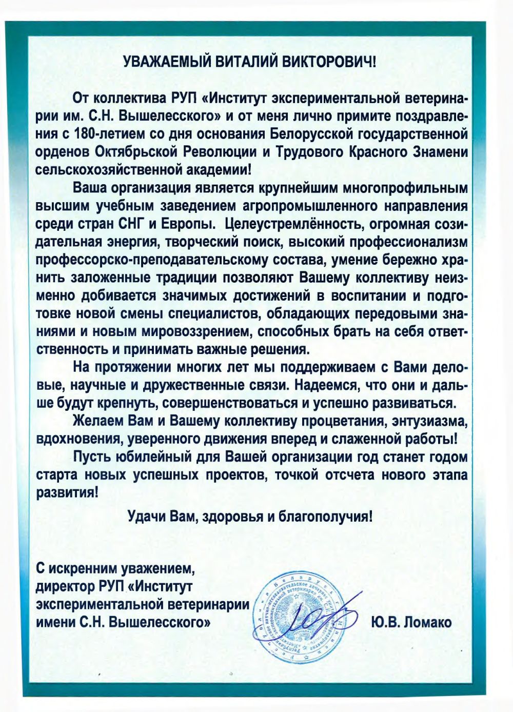 Поздравление