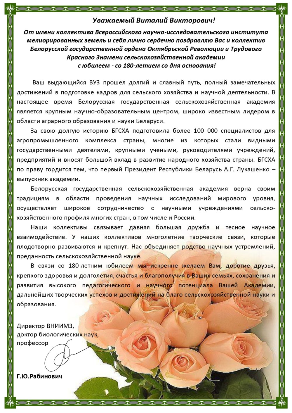 Поздравление