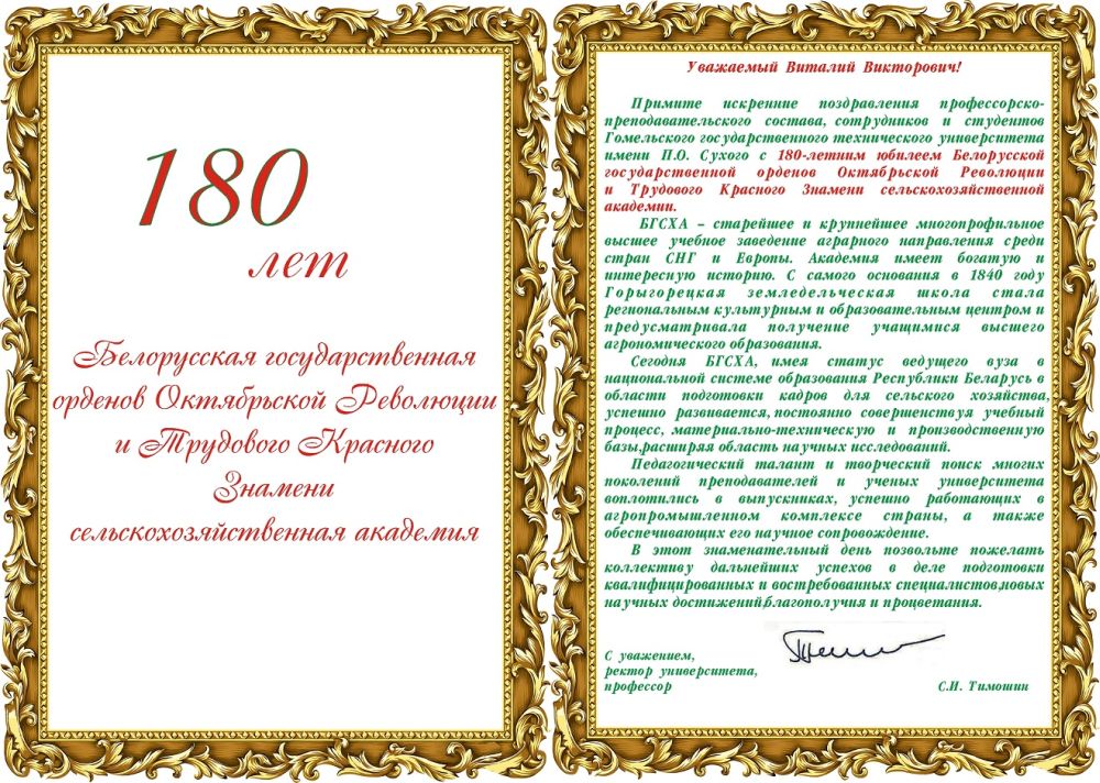 Поздравление
