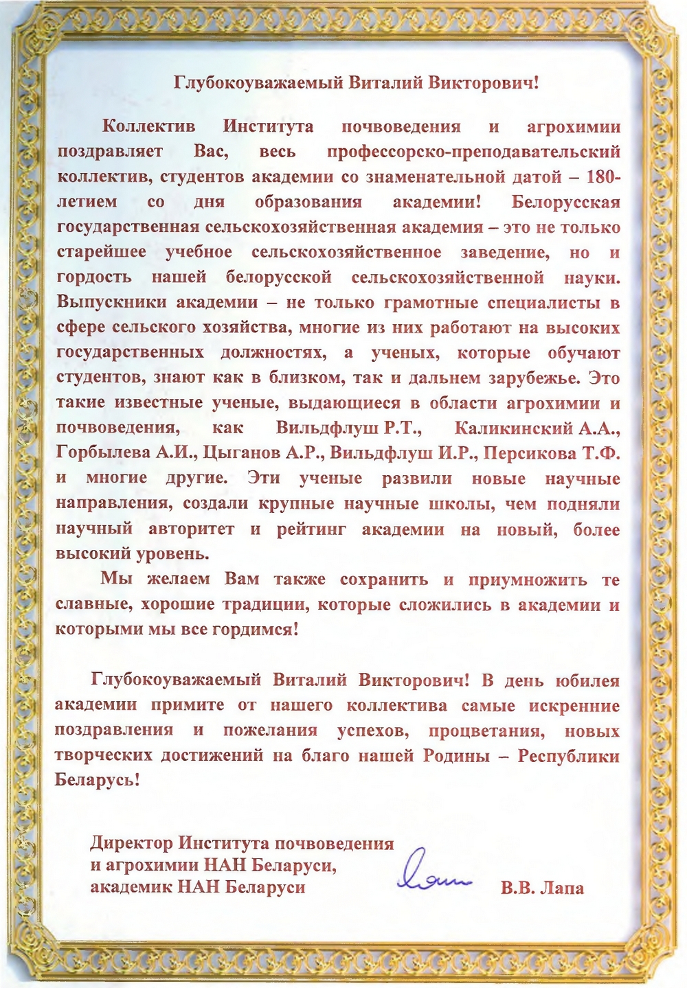 Поздравление