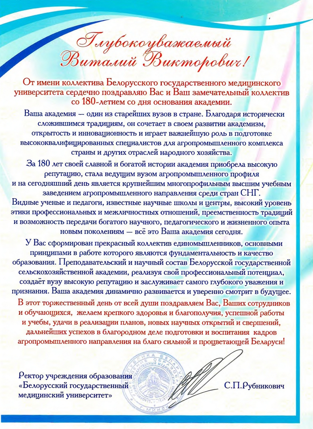 Поздравление