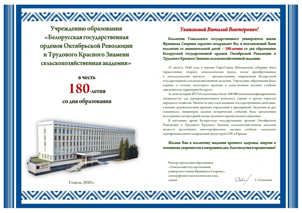 Поздравление