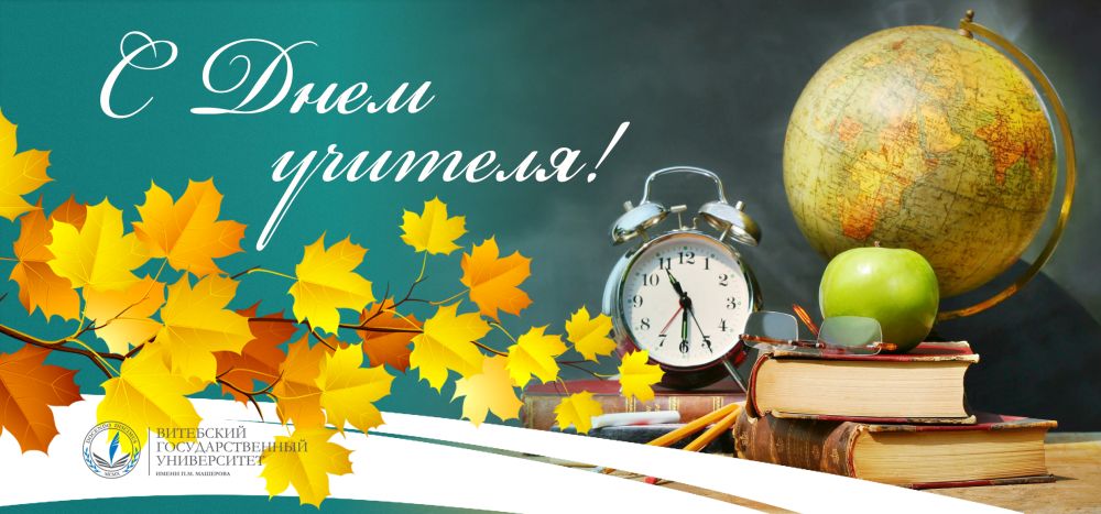 Поздравление