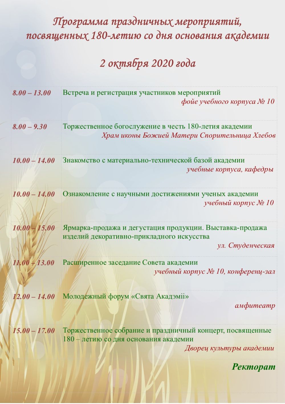 Программа