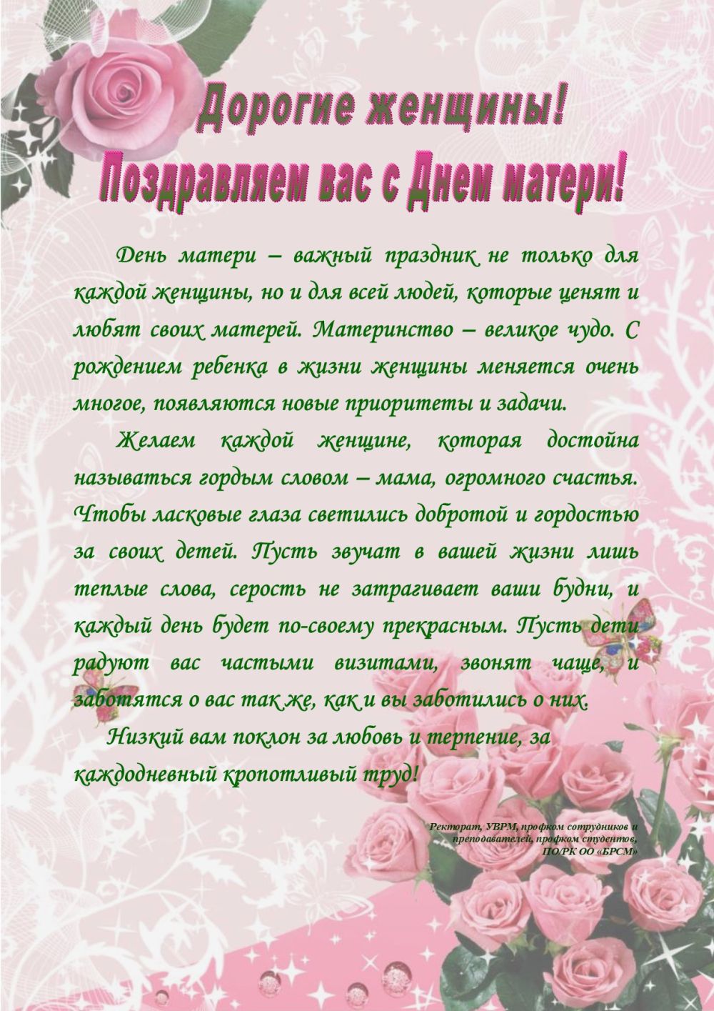 Поздравление
