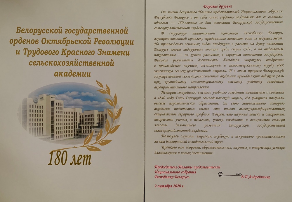 Поздравление