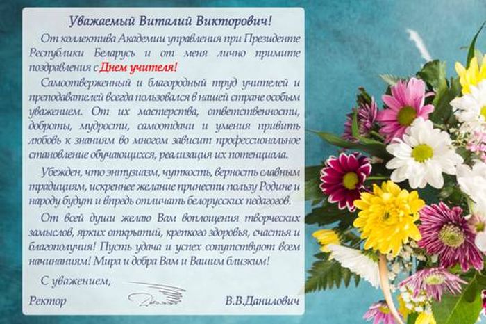 Поздравление