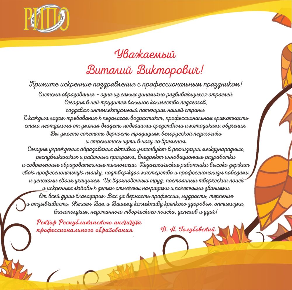 Поздравление