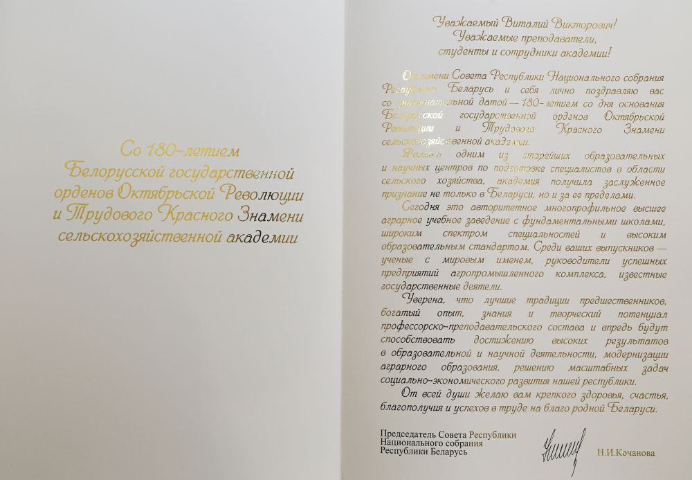 Поздравление