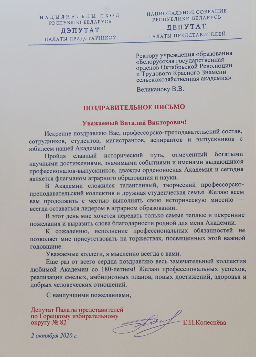 Поздравление