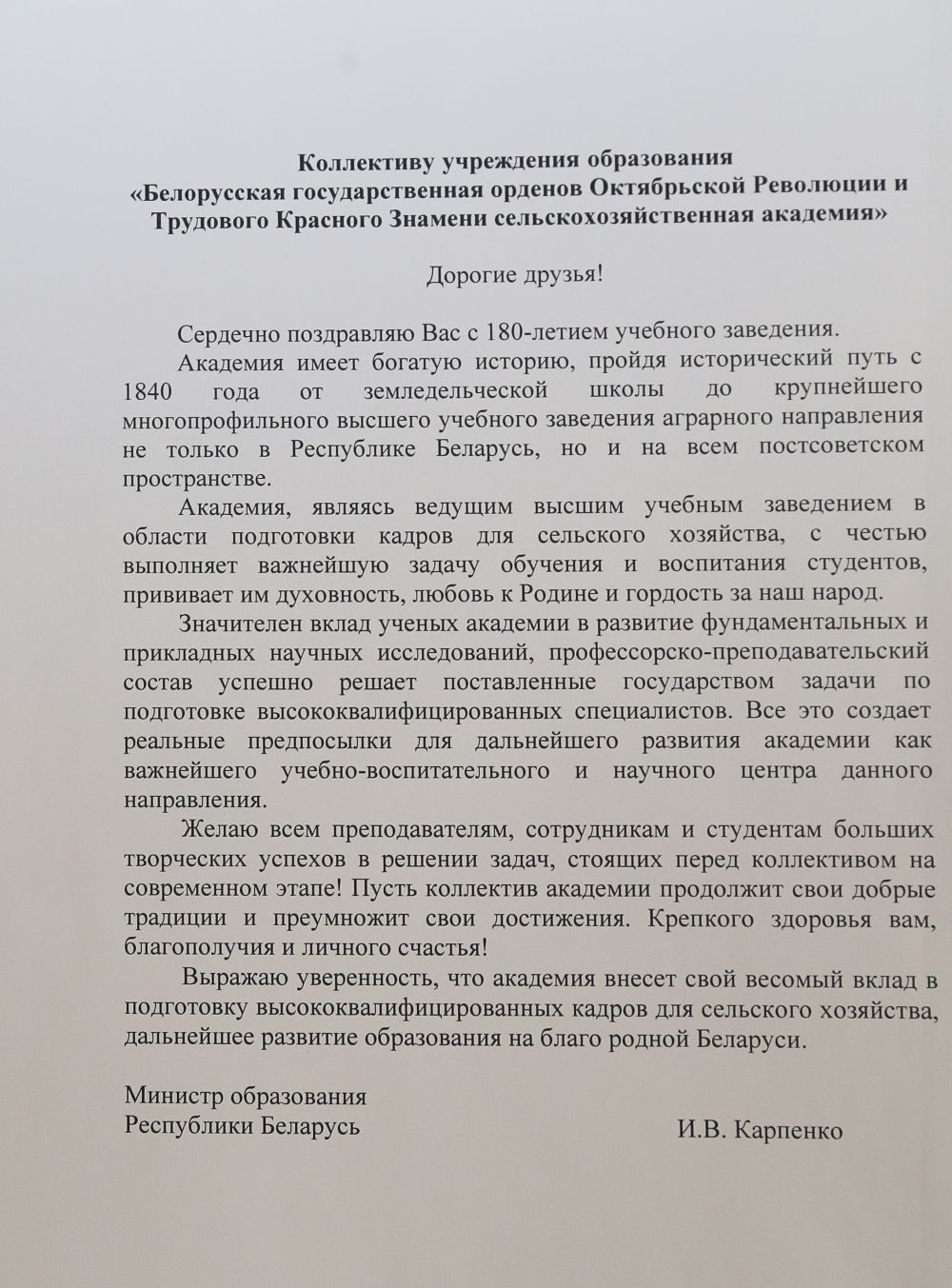 Поздравление