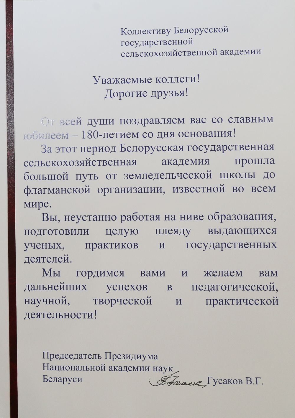 Поздравление