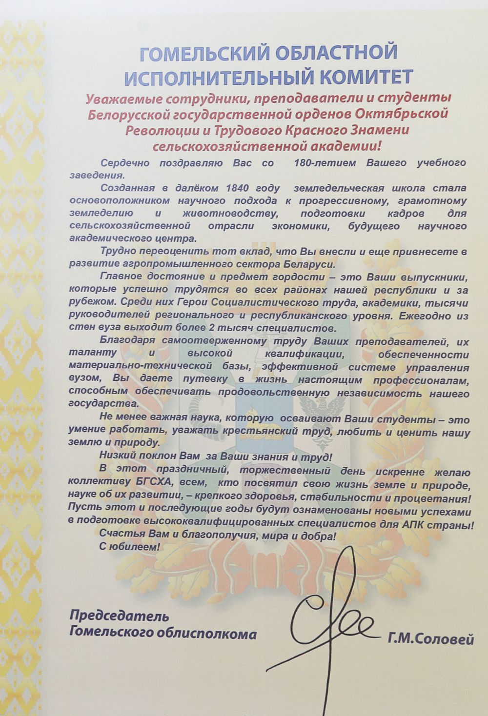 Поздравление