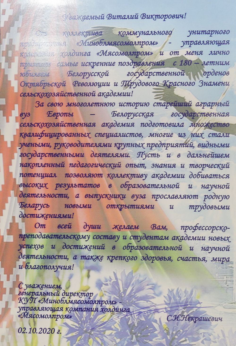 Поздравление
