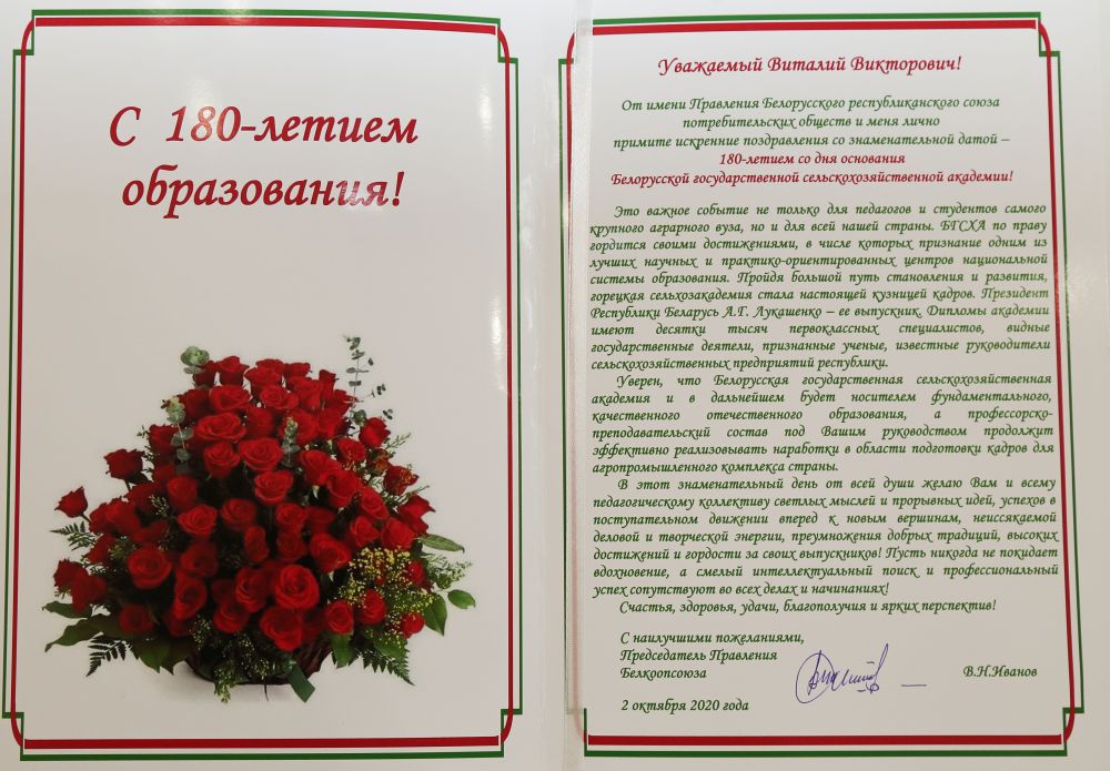 Поздравление