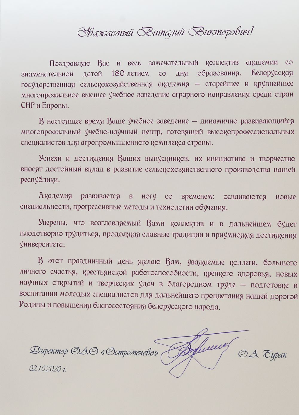 Поздравление