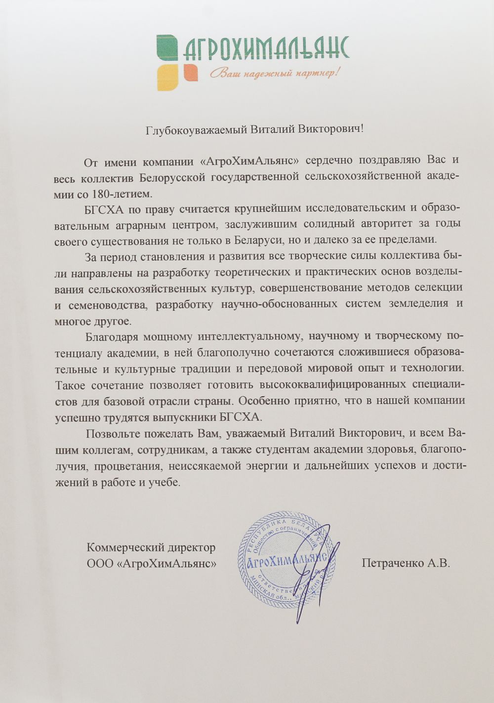 Поздравление