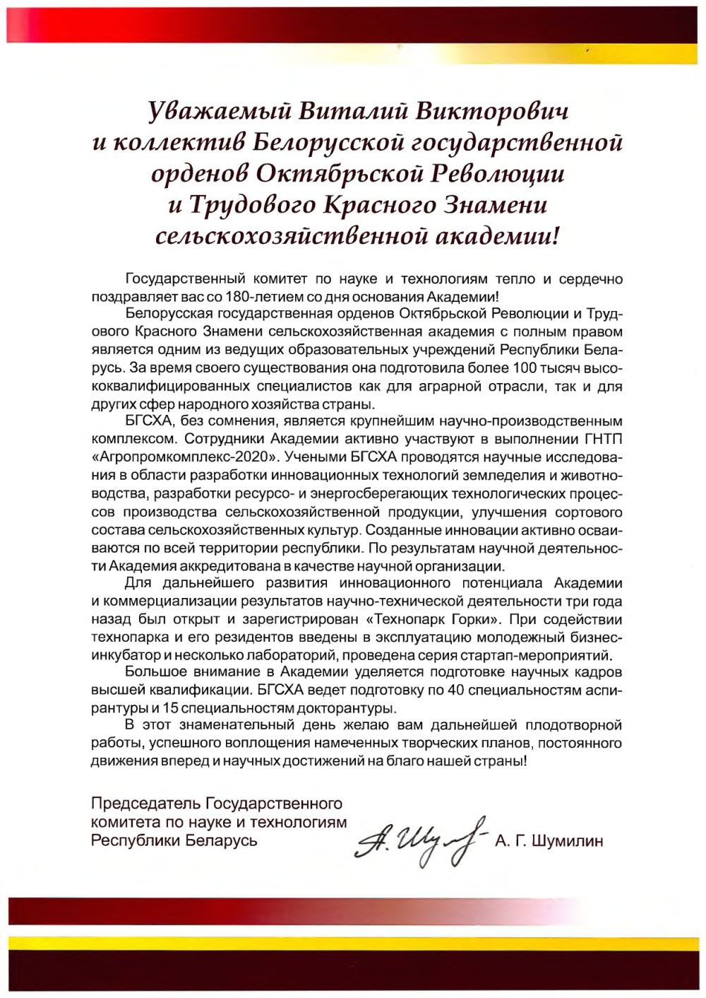Поздравление