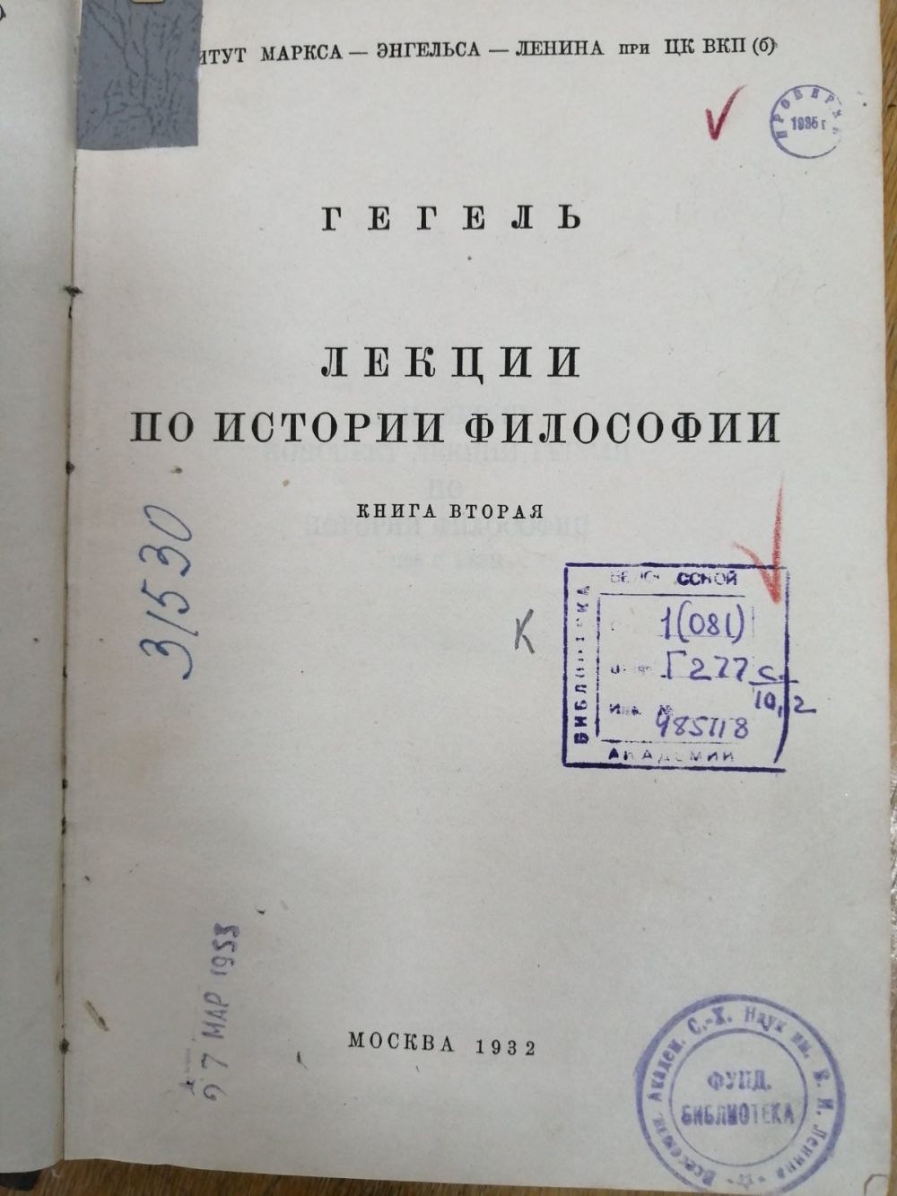 Гегель