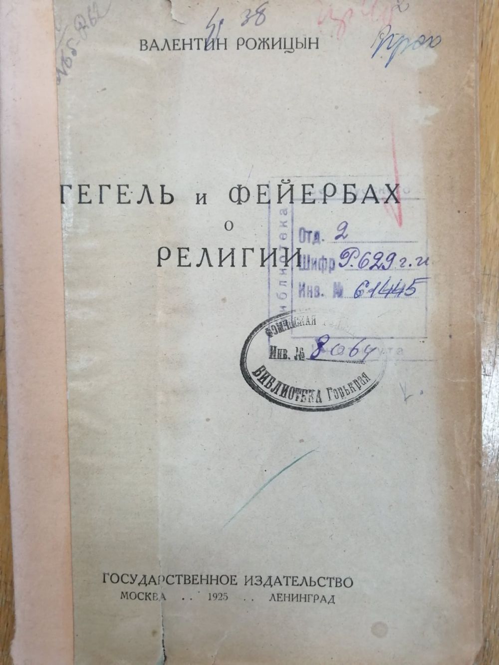 Гегель