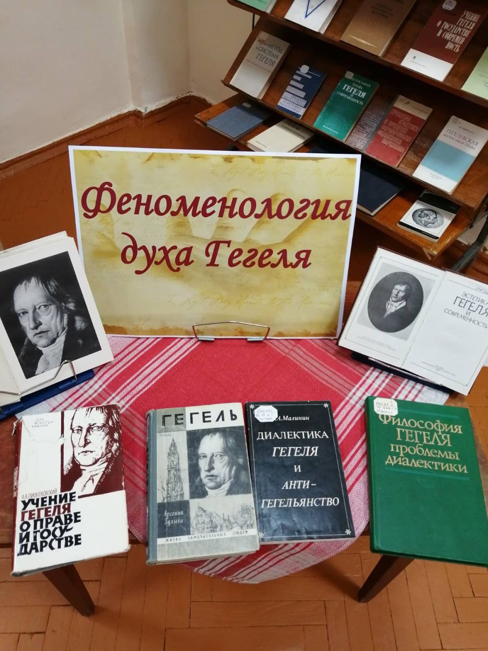 Гегель