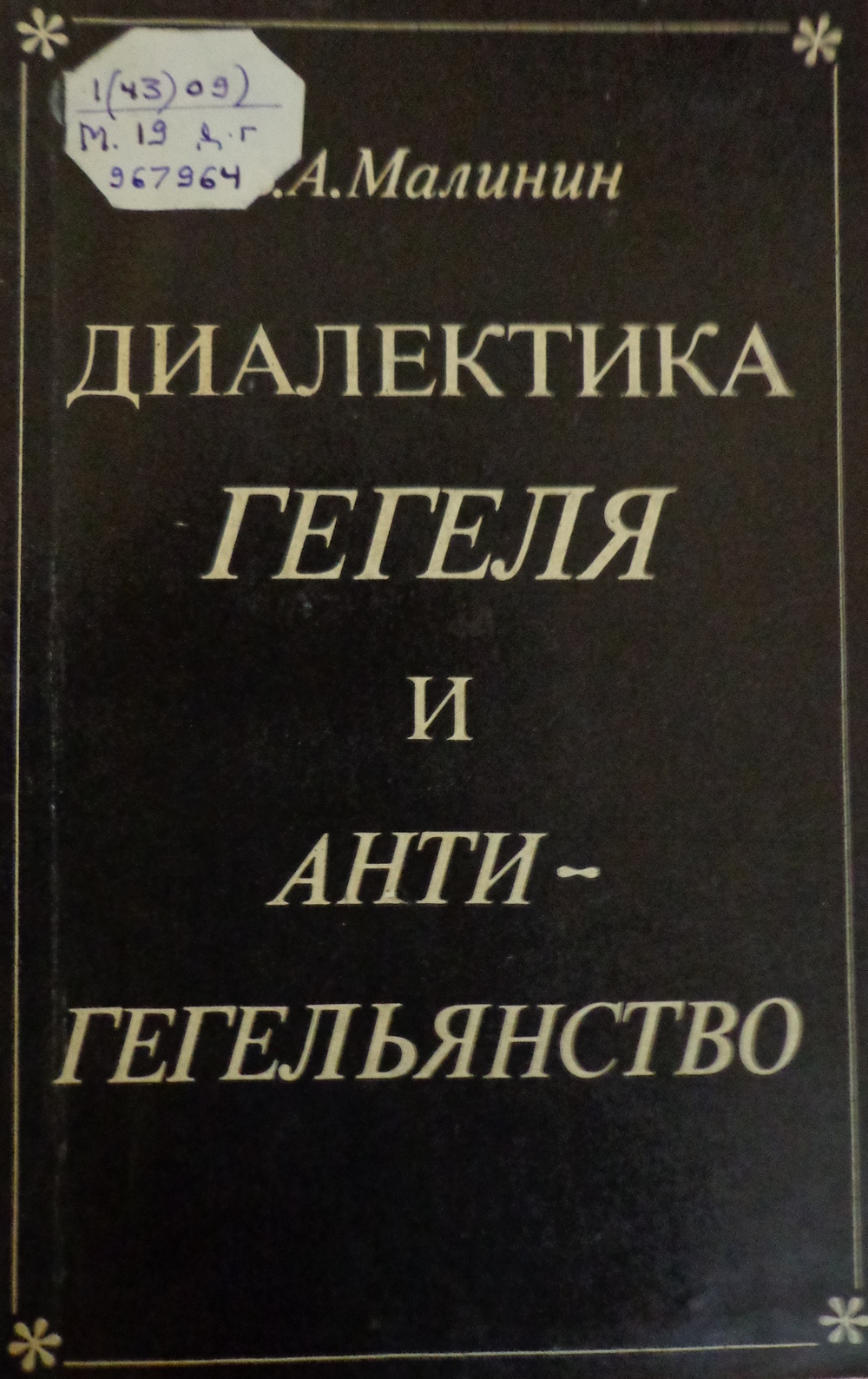Гегель