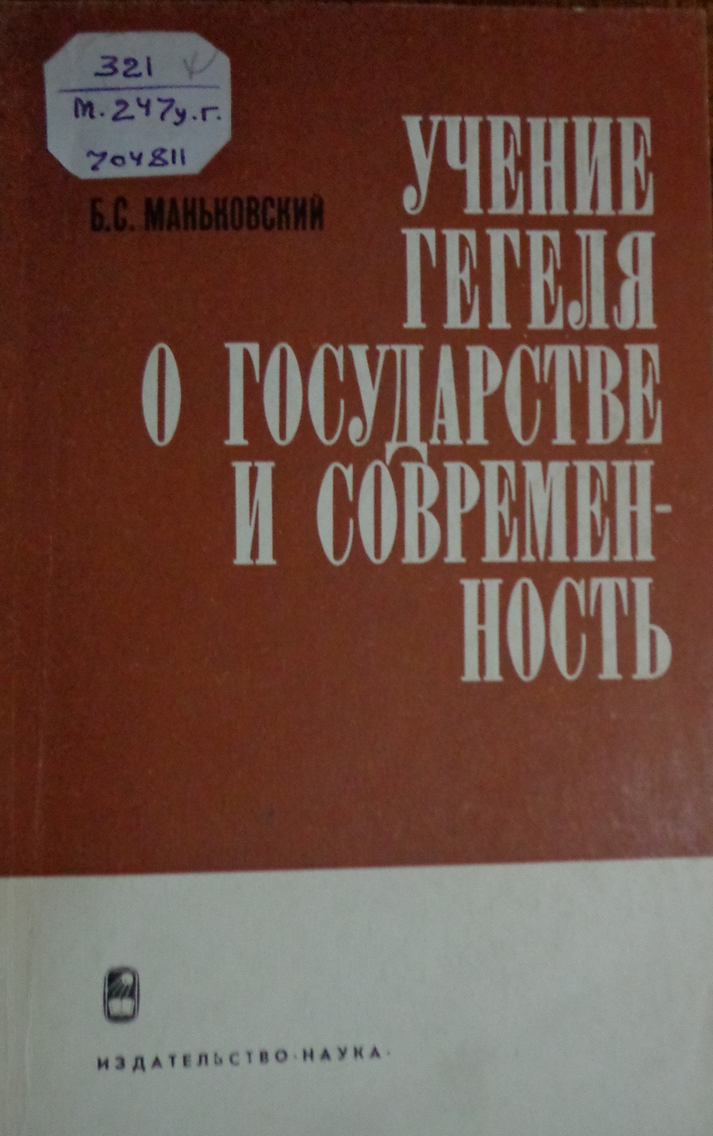 Гегель