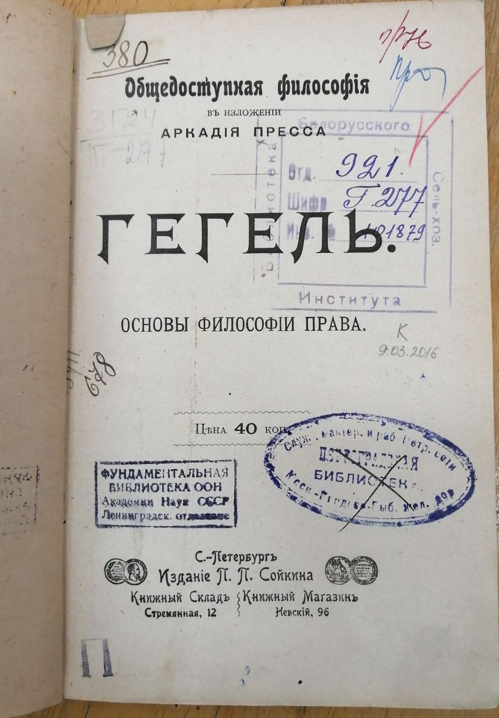 Гегель