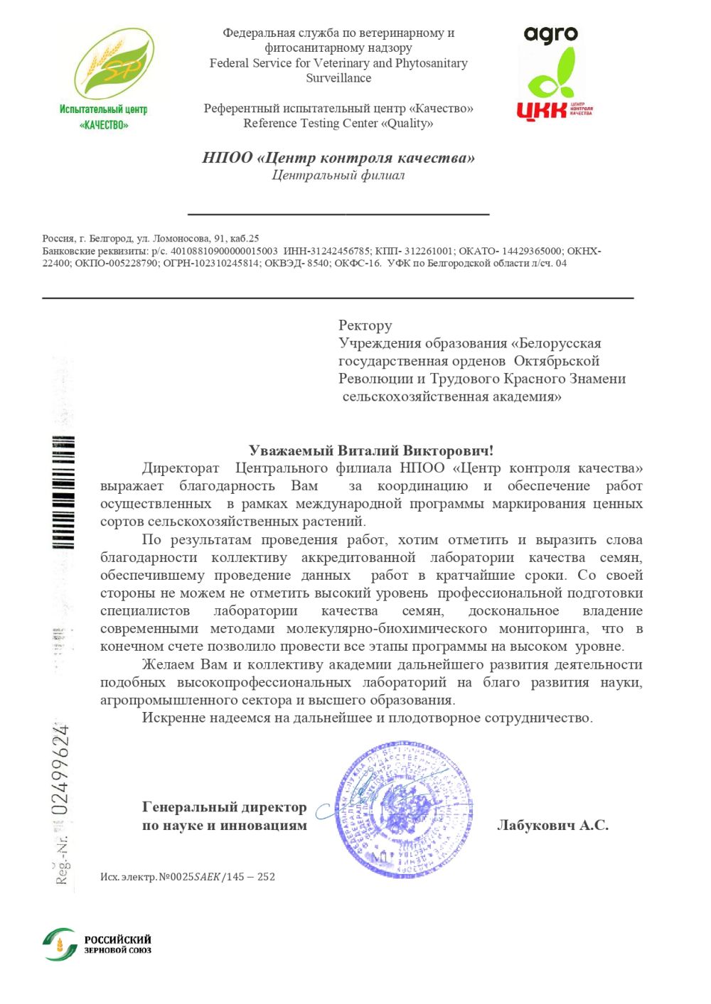 Благодарственное письмо