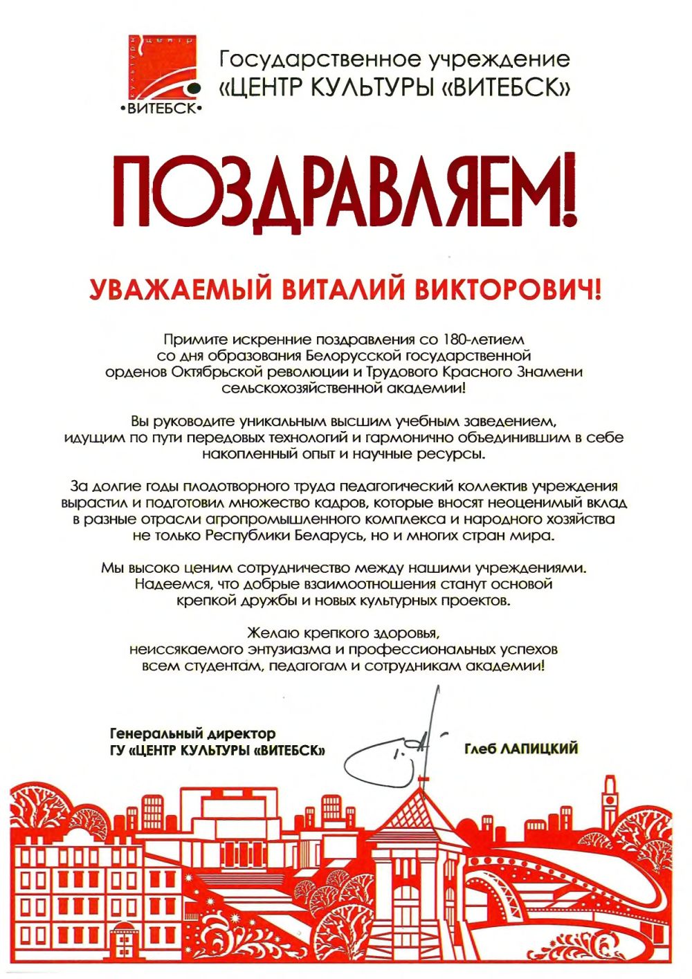 Поздравление