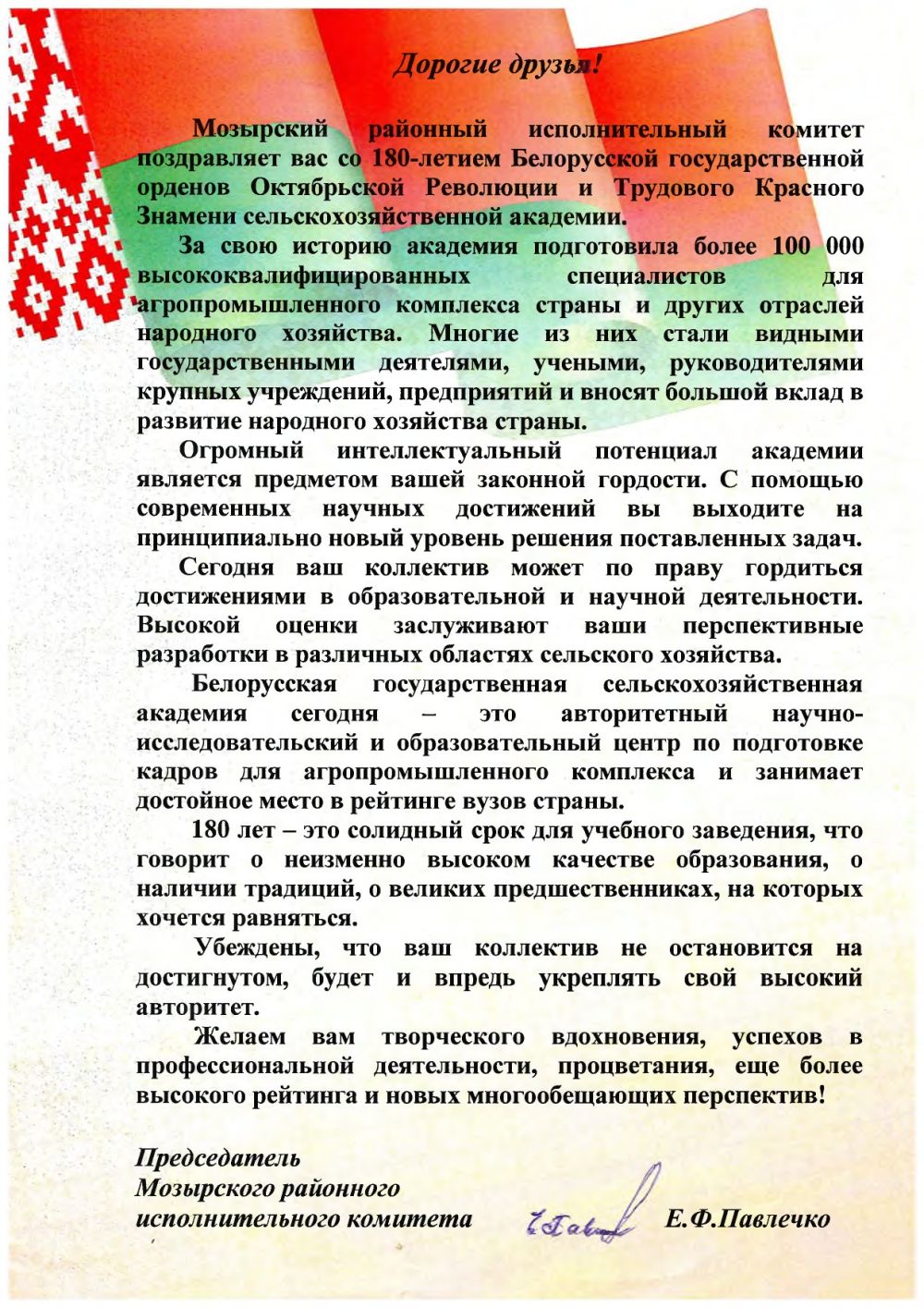 Поздравление