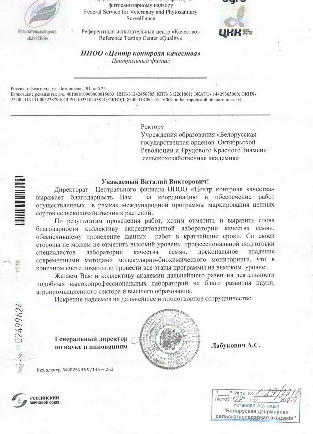 Благодарность