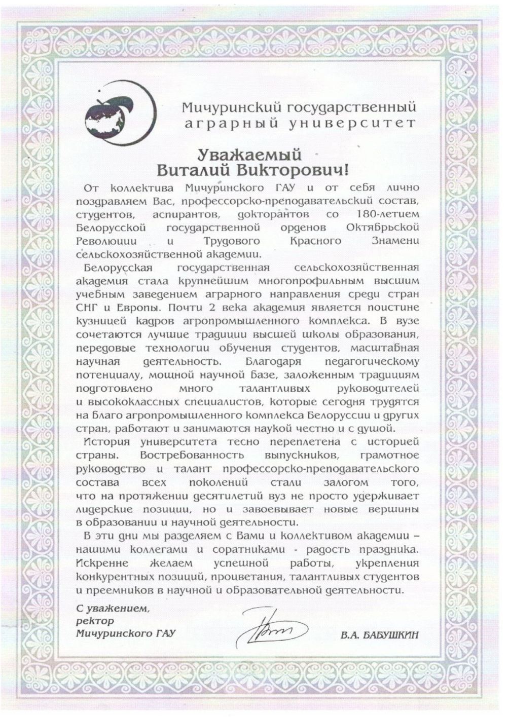 Поздравление