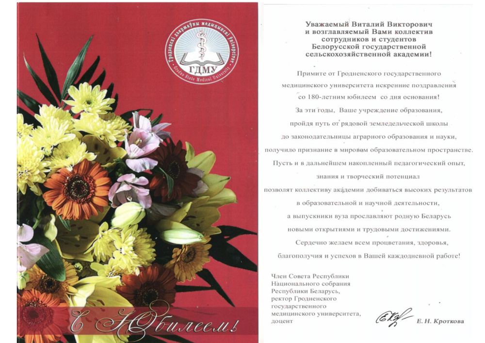 Поздравление