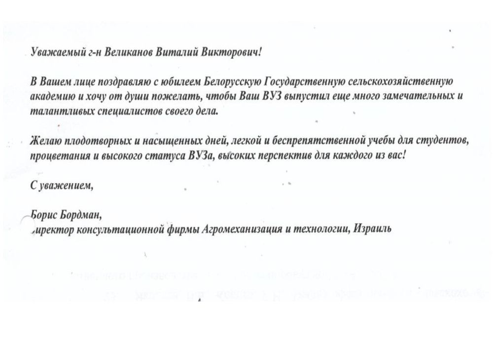 Поздравление