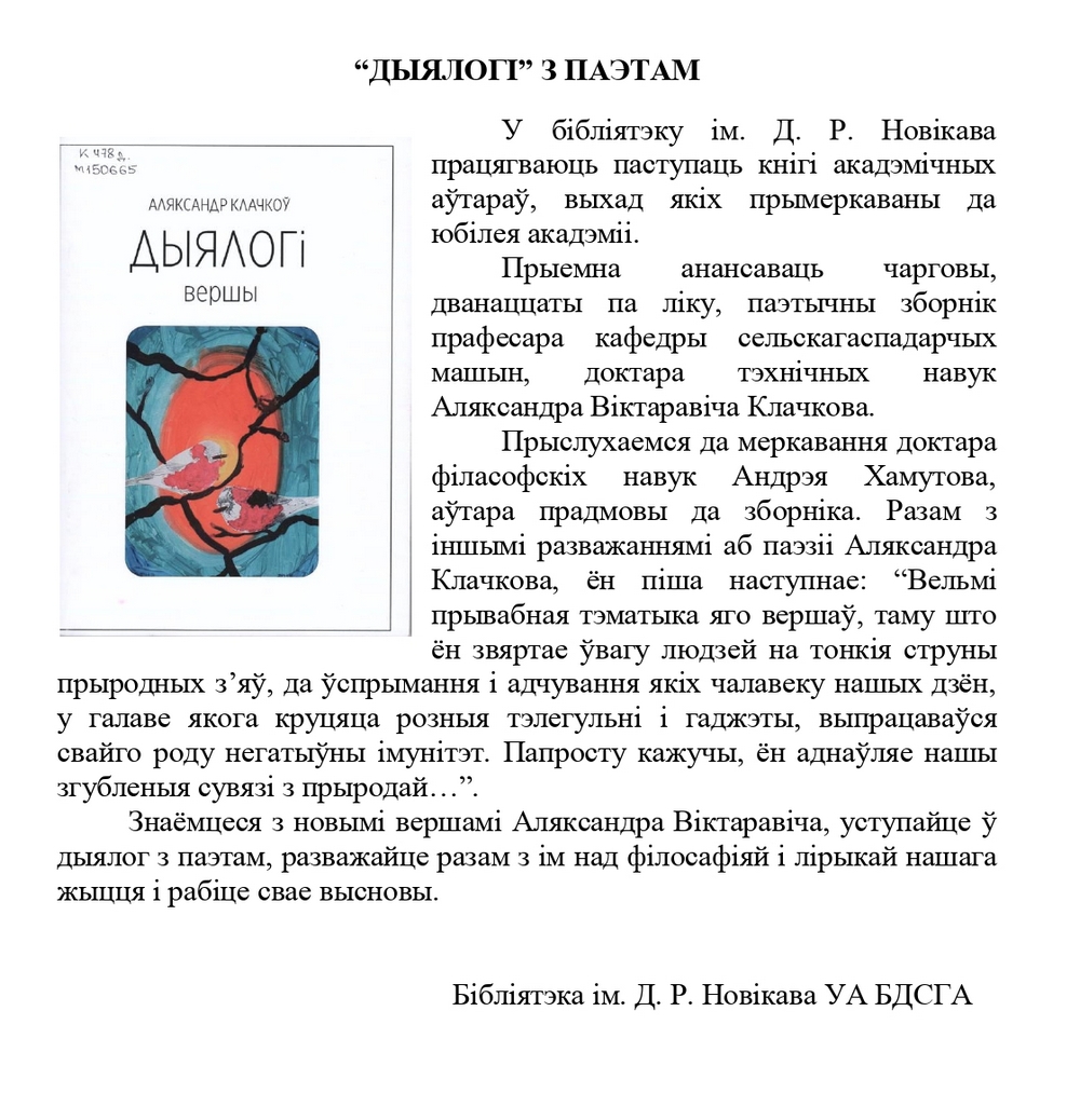 Дыялогi з паэтам