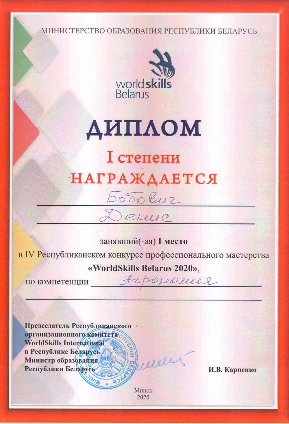 WorldSkills