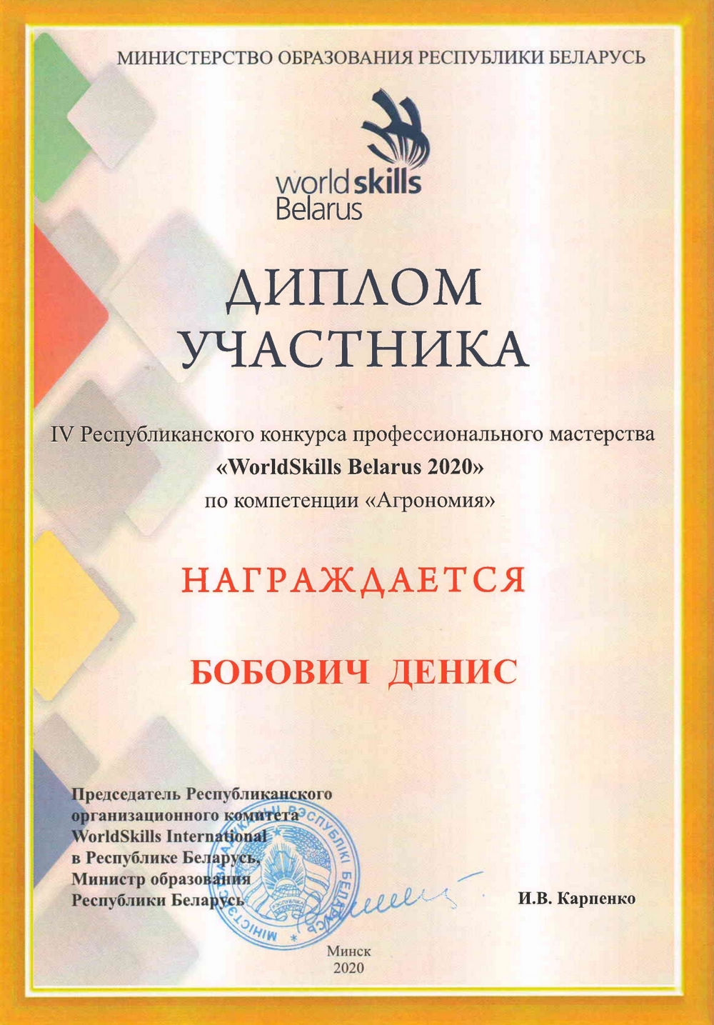 WorldSkills