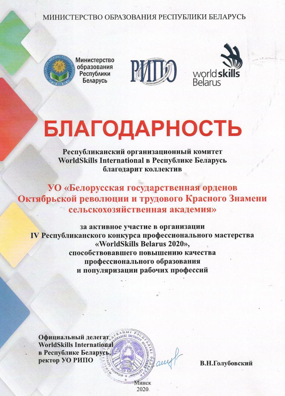 Благодарственное письмо