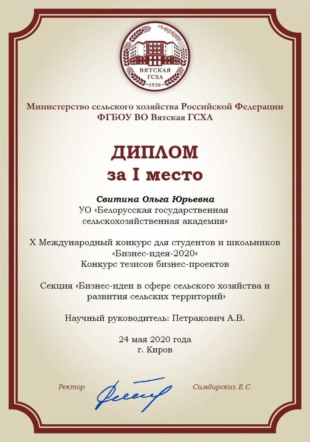 Бизнес-идея