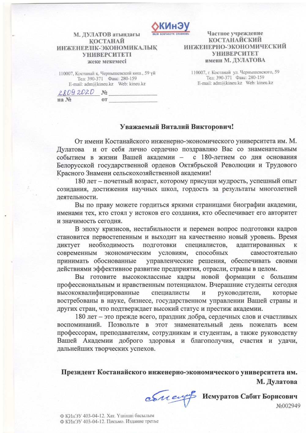 Поздравление