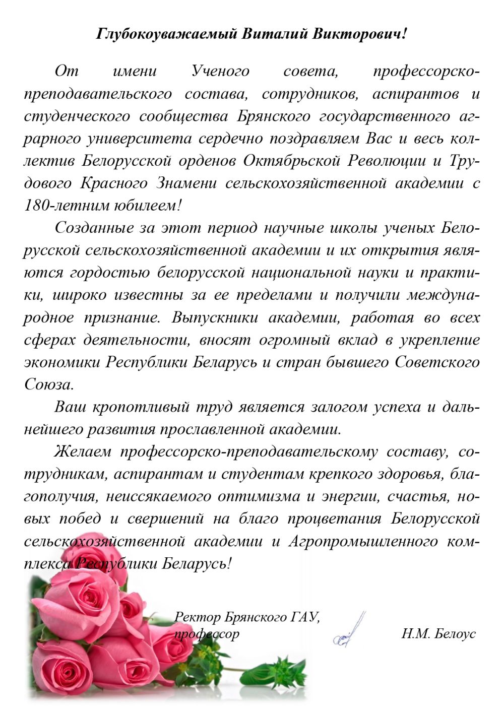Поздравление