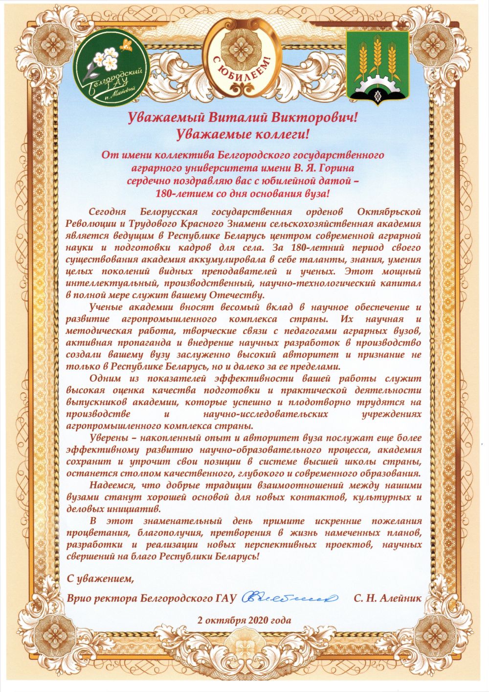 Поздравление