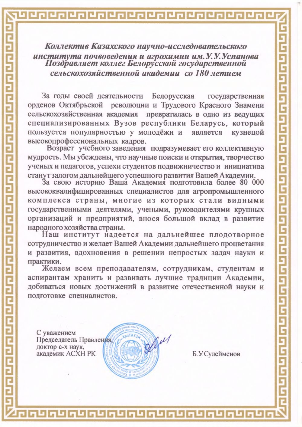 Поздравление